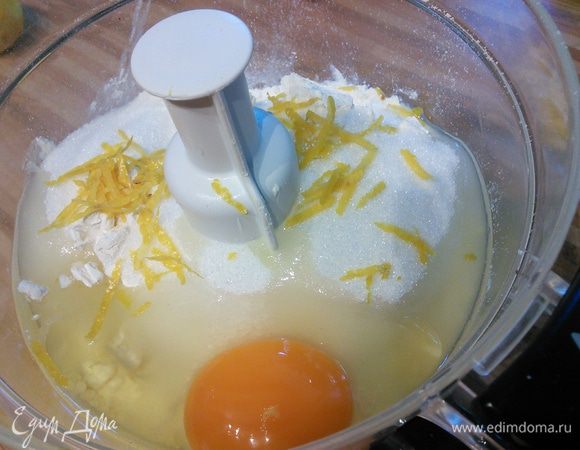 Для песочного теста масло должно быть холодным. Смешать в комбайне муку, масло, нарезанное мелким кубиком, соль, цедру 1 лимона и яйцо. 