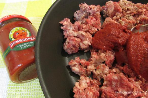 Фарш (у меня смешанный: свинина + говядина) выложить в сковороду. К мясному фаршу добавить томатную пасту «Помидорка». Хорошо перемешать.