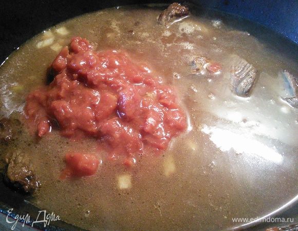 Добавить бульон или воду, томаты в собственном соку от «Помидорки», накрыть крышкой и тушить на маленьком огне 1,5 часа. 
