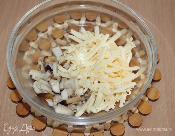 Смешать отваренные, мелко нарезанные грибы, сыр.