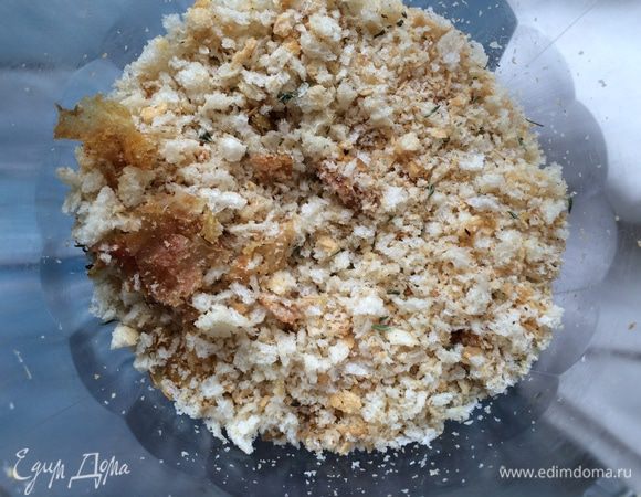 Прокрутите в мелкую крошку.