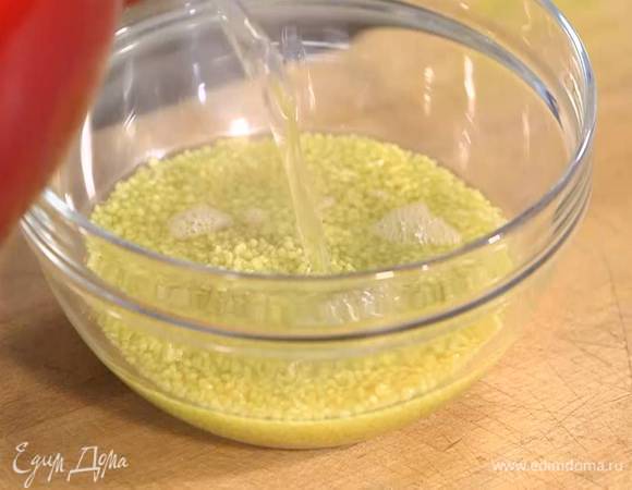 Кускус всыпать в глубокую посуду, залить кипятком, так чтобы вода полностью его покрыла, накрыть крышкой или полотенцем и дать настояться.