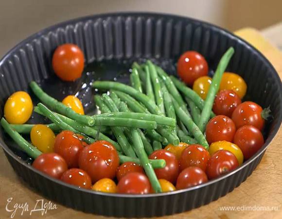 Помидоры и стручковую фасоль поместить в небольшой противень, посолить, поперчить, сбрызнуть оливковым маслом, бальзамическим уксусом, перемешать и запекать под разогретым грилем 5 минут.