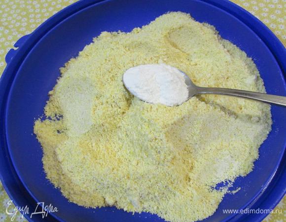Отдельно соединить разрыхлитель теста и кукурузную муку (я смолола в кофемолке кукурузную крупу). Перемешать.