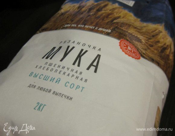 Используем качественную муку «Рязаночка».