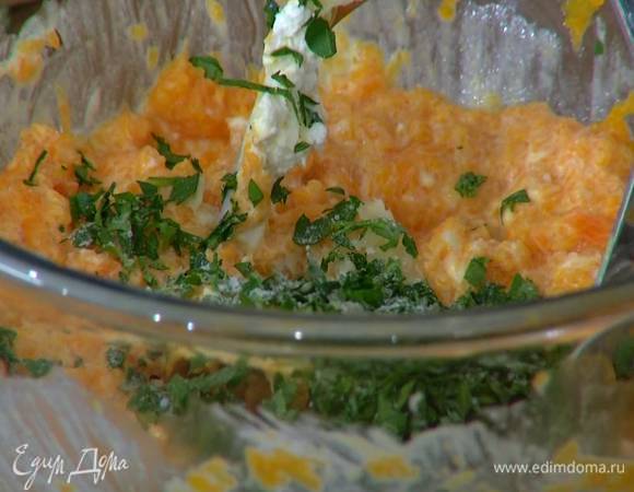 Приготовить начинку: запеченную тыкву размять толкушкой, добавить сливочный сыр, горчицу, чеснок и измельченную зелень, все посолить, поперчить и перемешать.