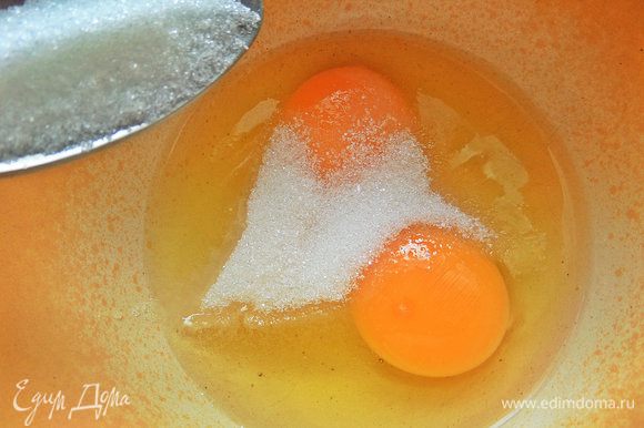 В яйца всыпаем сахар 1 — 2 ложки.