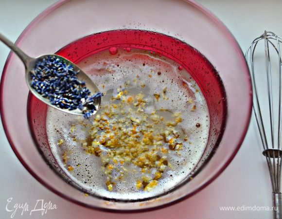 Добавить цедру лимона и сухую лаванду. Достаточно будет неполной столовой ложки цветков, иначе вы рискуете перебить вкус и получить лавандовые духи.