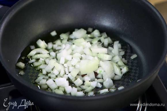 Разогреть в сковороде 1 ст. ложку оливкового масла и обжарить лук.