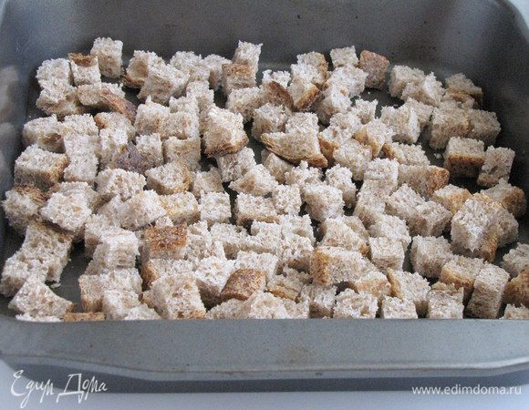 Цельнозерновой хлеб порезать небольшими кубиками и подсушить в духовке 7 — 10 минут при температуре 180°С.