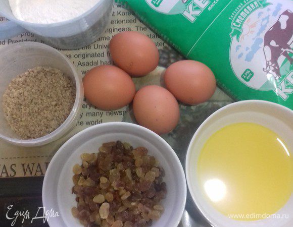 Подготавливаем продукты.
В комбайне взбить яйца с сахаром.
Добавить растопленное масло.
Кефир размешать с содой и добавить в яичную массу.
Продолжать взбивать и постепенно всыпать муку.
Консистенция теста должна быть как густая сметана.
В конце добавить изюм (предварительно его запарила и обсушив, обваляла в муке).
