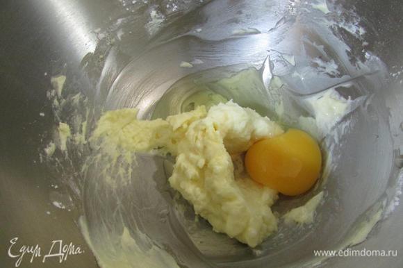 В чаше блендера взбить сахарную пудру и сливочное масло до светлого цвета. Затем ввести яйцо. Взбить.
