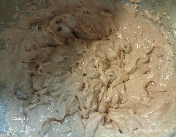 И постепенно вмешаем их в тесто.