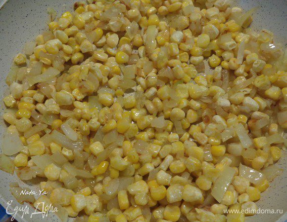 Добавить к луку замороженную кукурузу (предварительно размораживать не надо). Томить 2 — 3 минуты на огне.
Если используете свежую кукурузу, то предварительно бланшируйте ее в кипящей соленой воде).