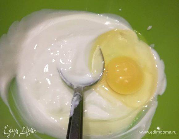 В это время смешиваем крем: йогурт, сметану и яичко хорошо перемешать.