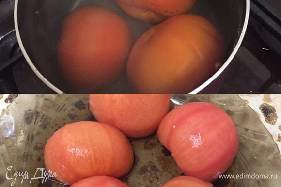 Промываем помидоры и опускаем в кипяток на 2 — 3 минуты (но не кипятим). Затем промываем под холодной водой и снимаем кожицу.