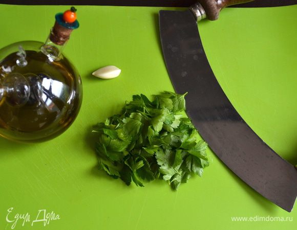 Для заправки измельчить петрушку и маленький зубчик чеснока (можно без него, это на любителя).