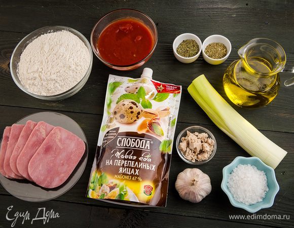 Для приготовления пиццы нам понадобятся следующие ингредиенты.