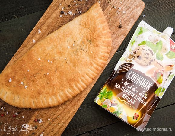 Праздничная пицца кальцоне готова!