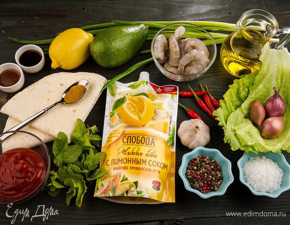 Для приготовления блюда нам понадобятся следующие ингредиенты.
