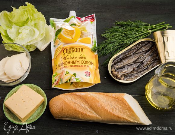 Для приготовления бутербродов нам понадобятся следующие ингредиенты.