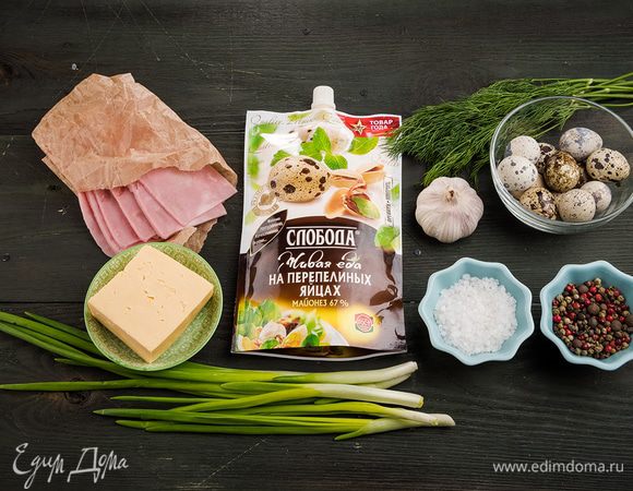 Для приготовления закуски нам понадобятся следующие ингредиенты.