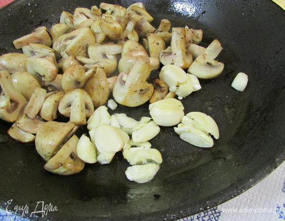 Чеснок почистить, раздавить ножом и добавить в сковороду с грибами.