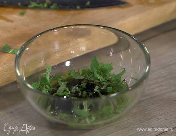 Приготовить заправку: оливковое масло соединить с лимонным соком, наршарабом и нарезанной мятой, посолить, поперчить и все перемешать.