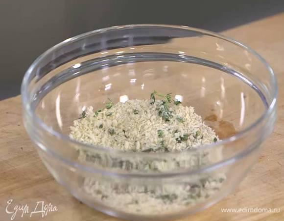 Сухари панко соединить с листьями тимьяна и петрушкой, посолить, поперчить и перемешать.