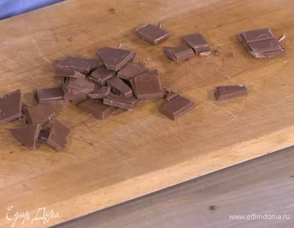 Шоколад поломать на небольшие кусочки.