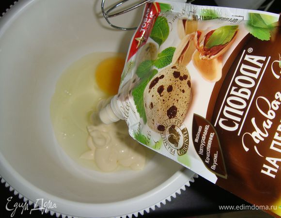 Майонез На перепелиных яйцах ТМ «Слобода» взбить с яйцом до однородности.