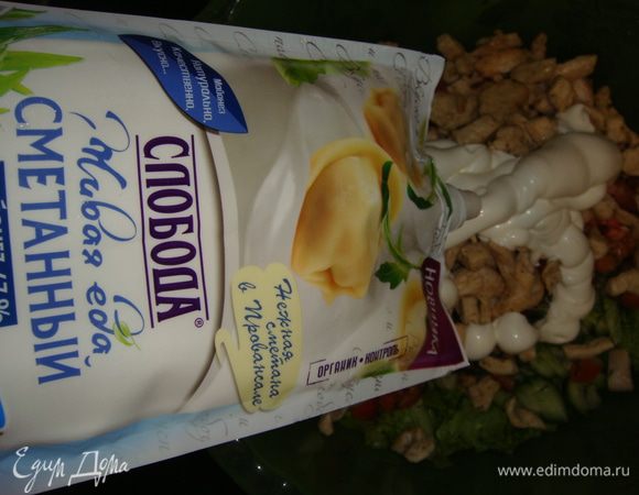 Заправить майонезом Сметанный ТМ «Слобода».