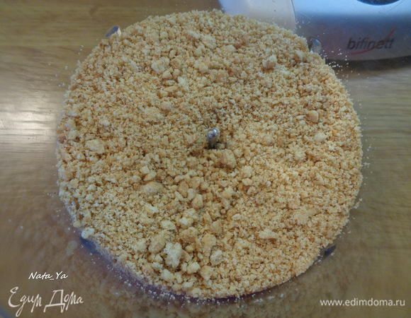 С помощью фуд-процессора сделаем из печенья крошку.