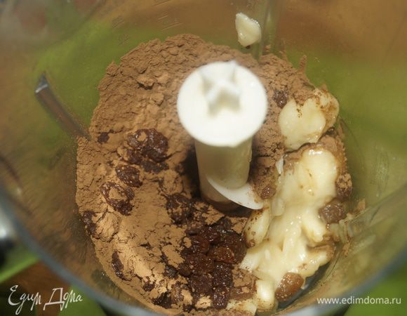 Для крема фасоль отварить до готовности, как указано на упаковке. Лишнюю воду с готовой фасоли слить.
В чашу блендера выложить фасоль, какао-порошок и промытый изюм. Пробить в блендере до однородной массы.

