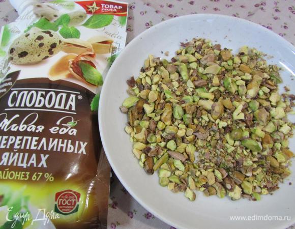 Фисташки крупно нарубить.