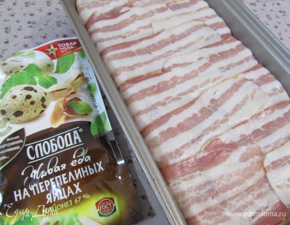 Закрыть свисающими краями бекона.
