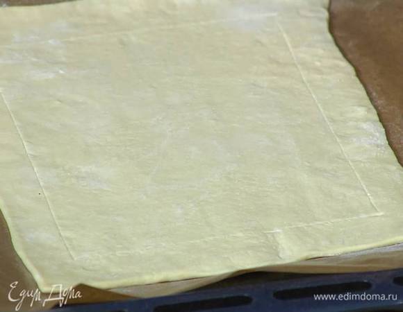 Отступая на полтора сантиметра от краев, надрезать тесто ножом, не прорезая его насквозь, так чтобы получились бортики.