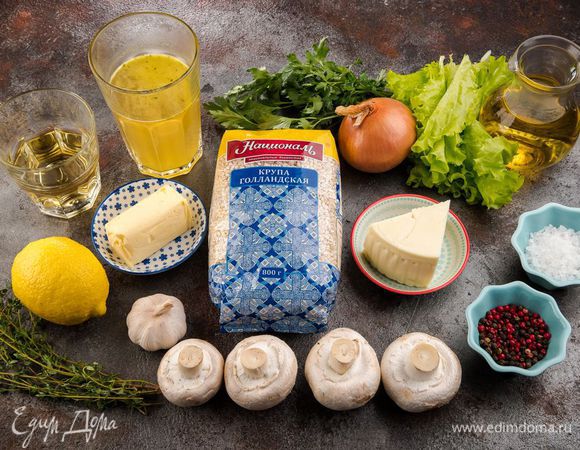 Для приготовления блюда нам понадобятся следующие ингредиенты.