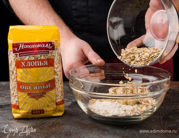 Смешать с яблочным пюре, геркулесом и мукой.