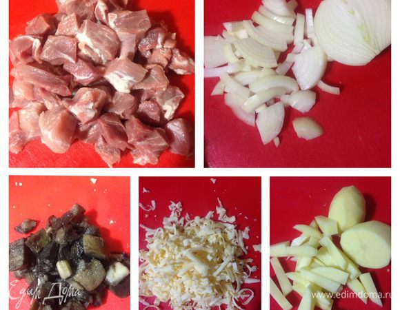 Мясо, лук, грибы режем средним кубиком. Лук — четверть кольцами. Сыр на крупной терке. 
Немного о грибах: если у вас свежесобранные лесные грибы, то лучше их предварительно отварить, кроме белого гриба. Его можно использовать сырым. Также вполне допускаю, что можно обойтись шампиньонами или вешенками, но, естественно, такого аромата вы уже не получите, хотя будет тоже очень вкусно.