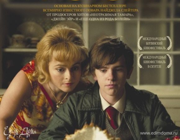 Это кадр из фильма «Тост» (режиссер С. Дж. Кларксон), снятого по автобиографической книге известного британского кулинара Найджела Слейтера, ведущего кулинарные шоу, автора кулинарных бестселлеров. В фильме героиня говорит пасынку: «Если ты хочешь испечь лимонную меренгу, солнышко, у тебя должен быть собственный рецепт!» Есть ли такой у меня? Думаю, я пока в поиске. Katherine Tidy — фудстилист и кулинар приготовила во время съемок фильма не один лимонный торт с меренгой. Для съемок требовалось чуть утрированное блюдо, яркое и притягательное, что ж, ей это удалось в полной мере. Я разыскала примерный вариант.