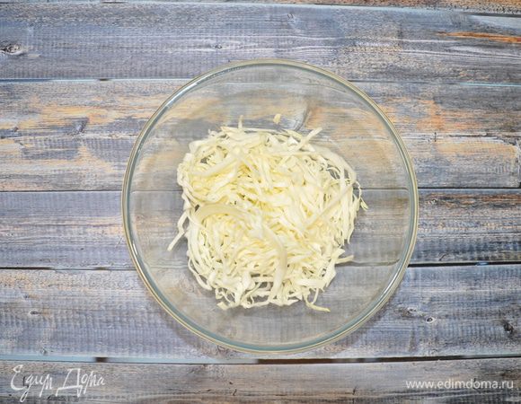 Белокочанную капусту мелко нашинкуйте.