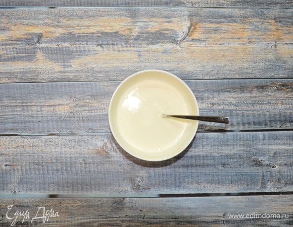 Хорошенько смешайте все ингредиенты.