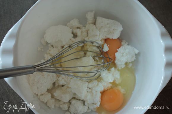 Взбейте 200 г творога вместе с яйцами и сахаром до однородного состояния.