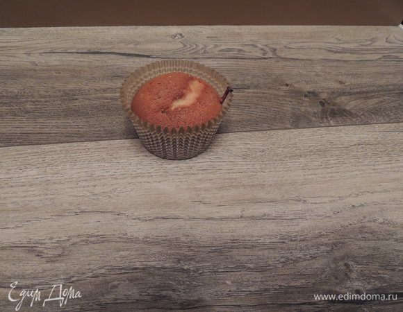 Выпекаем до готовности. Готовность можно проверить шпажкой или нажав на кекс, если форма восстанавливается, то бисквит готов. Т. е. он должен «пружинить».