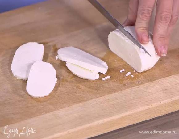 Козий сыр нарезать тонкими ломтиками.