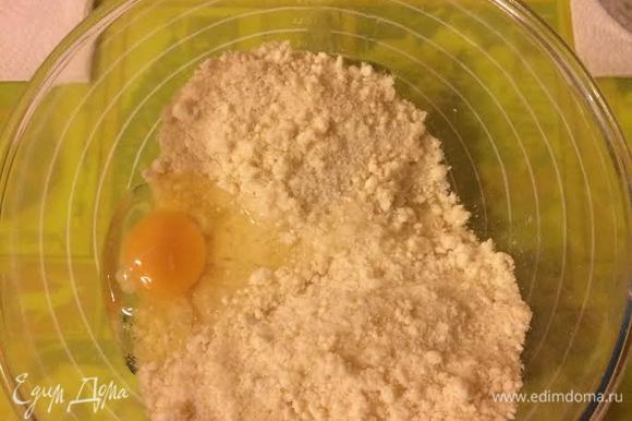Муку, соль, сахар, ванильный сахар, разрыхлитель и сливочное масло перетереть руками. Добавить творог и размешать вилкой. Затем добавить яйцо, замесить тесто.