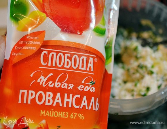 Добавить майонез, перемешать. Я использую майонез Провансаль ТМ «Слобода» — он не содержит крахмала и ГМО, прошел органик-контроль, сделан из натуральных ингредиентов и обладает высокими вкусовыми качествами.