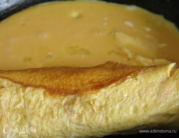 Отодвигаем омлет на край сковороды, наливаем на свободный край омлета яйца, даем схватится и снова заворачиваем. Повторяем.