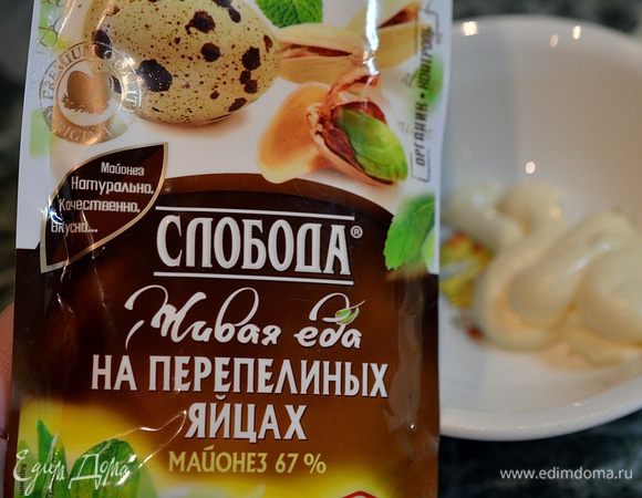 Для соуса берем майонез. Я использую майонез ТМ «Слобода» с лимонным соком. Он не содержит крахмал и ГМО, прошел органик-контроль и сделан из натуральных ингредиентов.